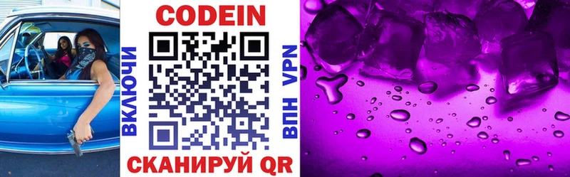 Купить где  Пыталово  Кодеиновый сироп Lean Purple Drank 